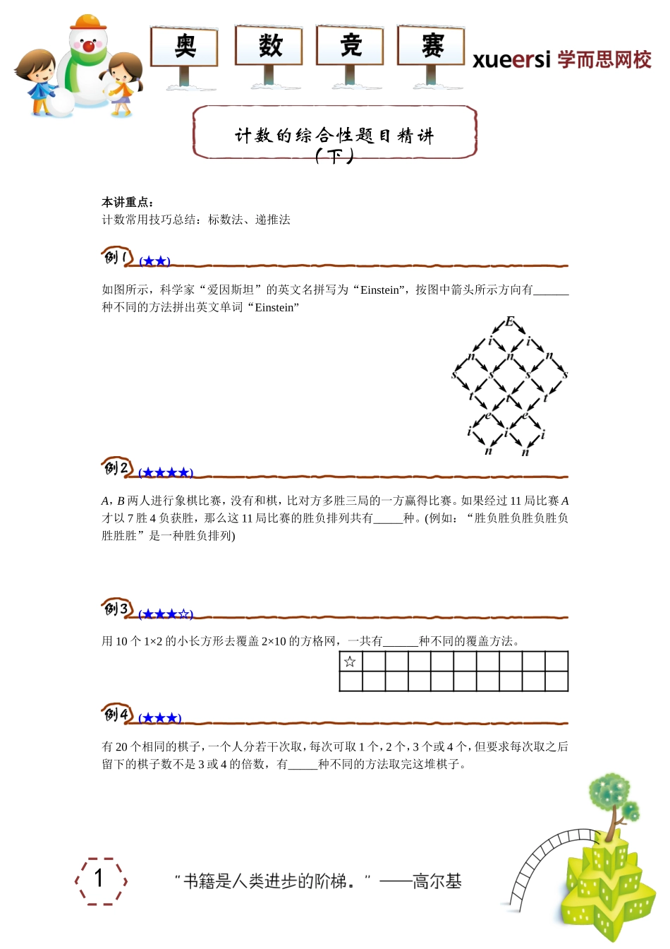计数的综合性题目精讲（下）.doc_第1页