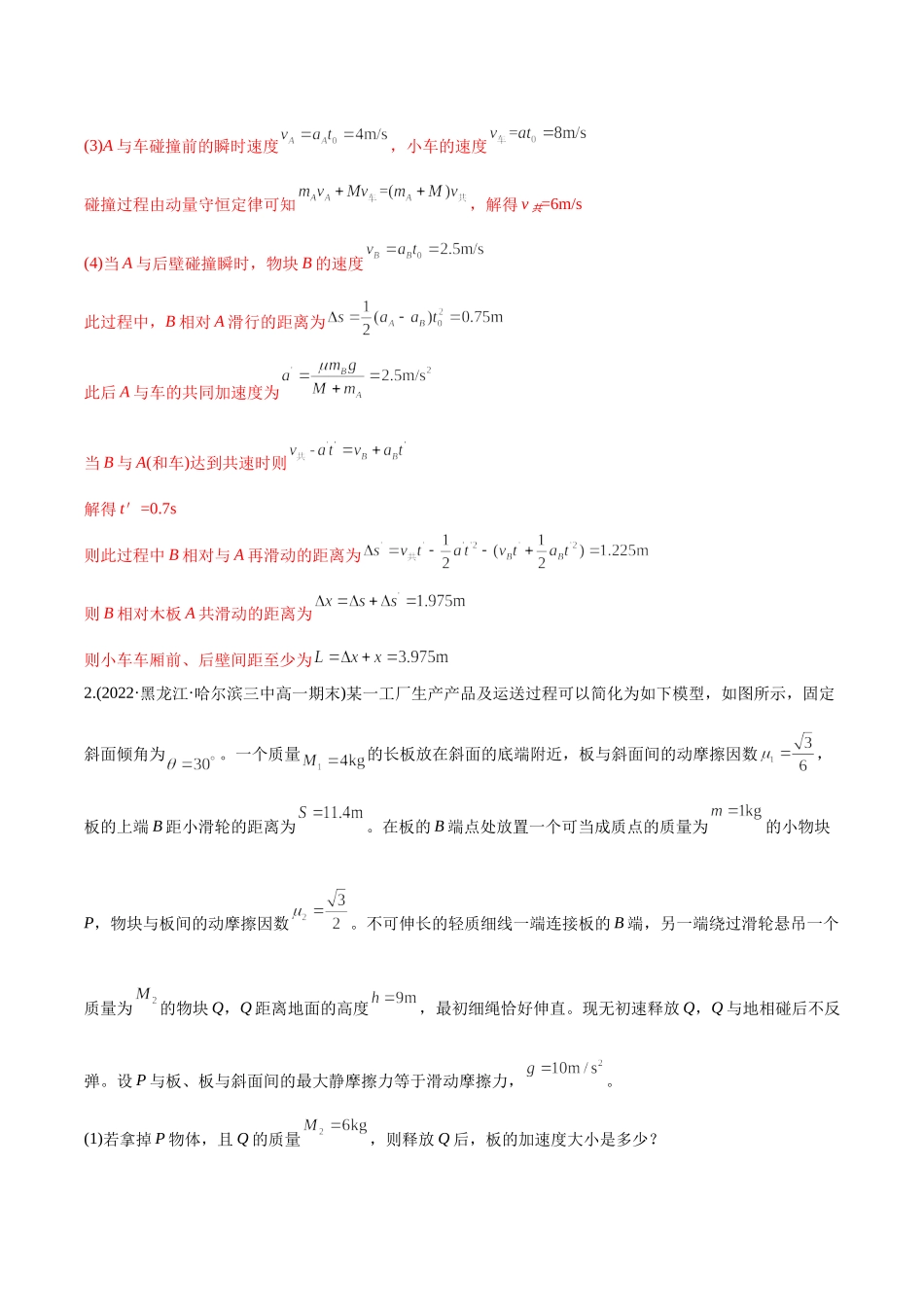 计算压轴培优练01牛顿运动定律（教师版含解析）-2022年高考物理压轴培优练.docx_第2页