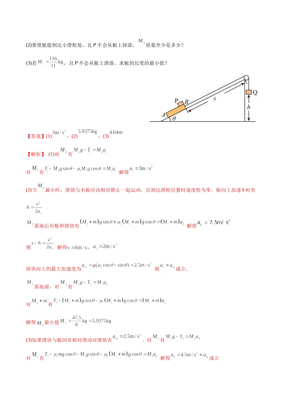 计算压轴培优练01牛顿运动定律（教师版含解析）-2022年高考物理压轴培优练.docx_第3页