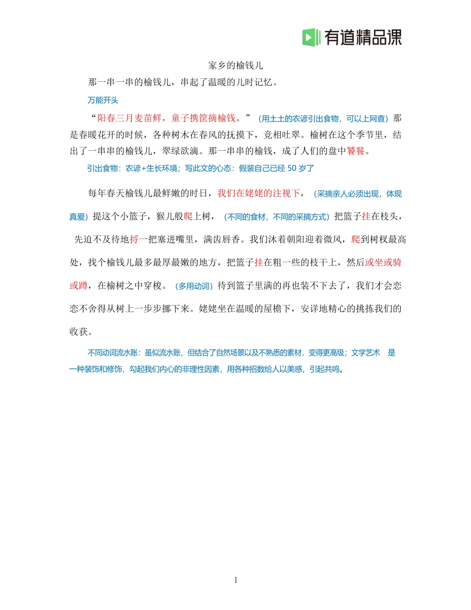 家乡的榆钱儿.docx_第1页