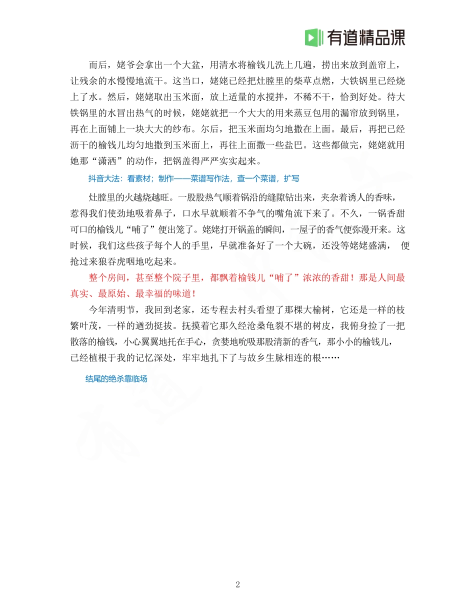 家乡的榆钱儿.docx_第2页