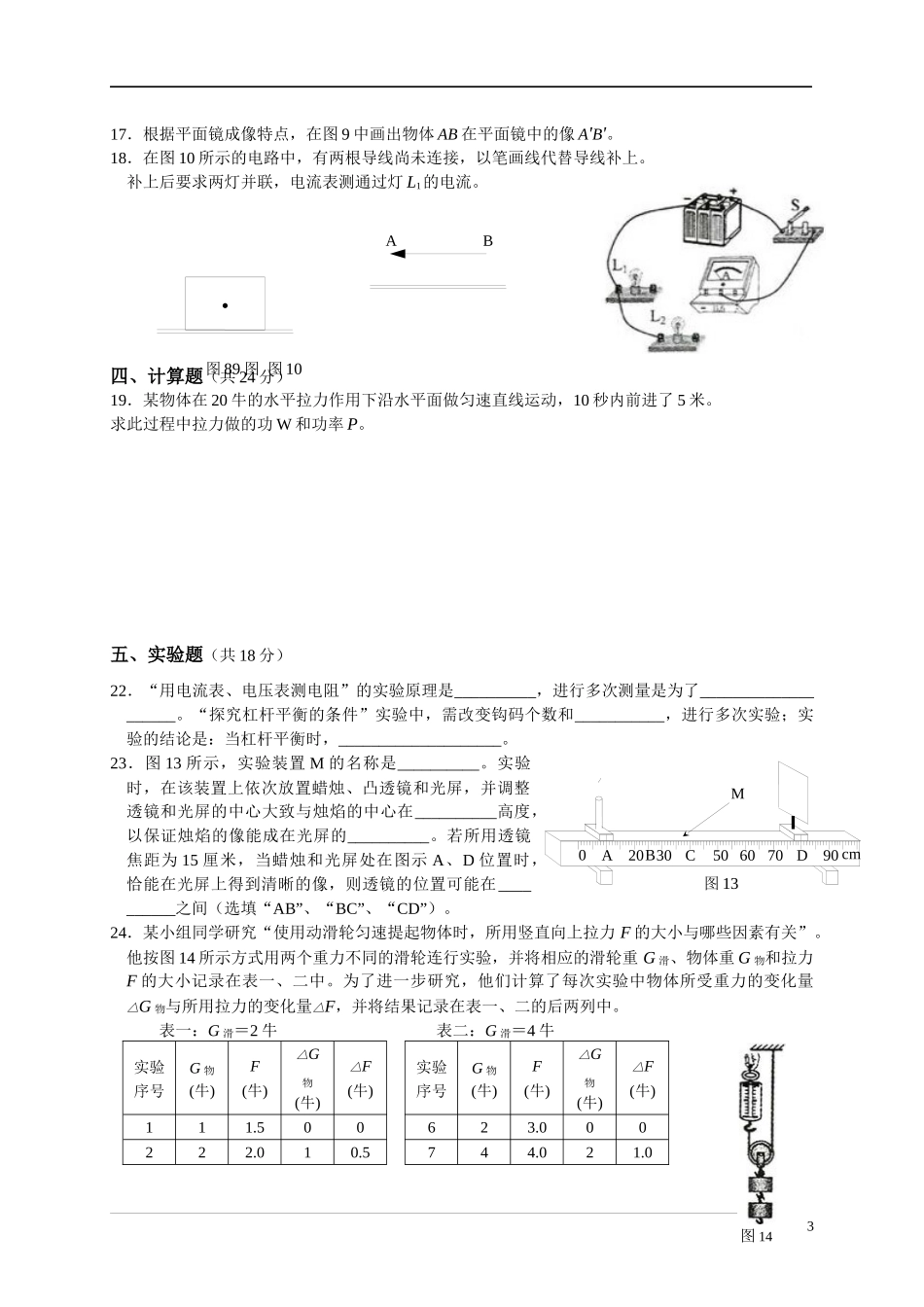 黄埔 学生版.docx_第3页