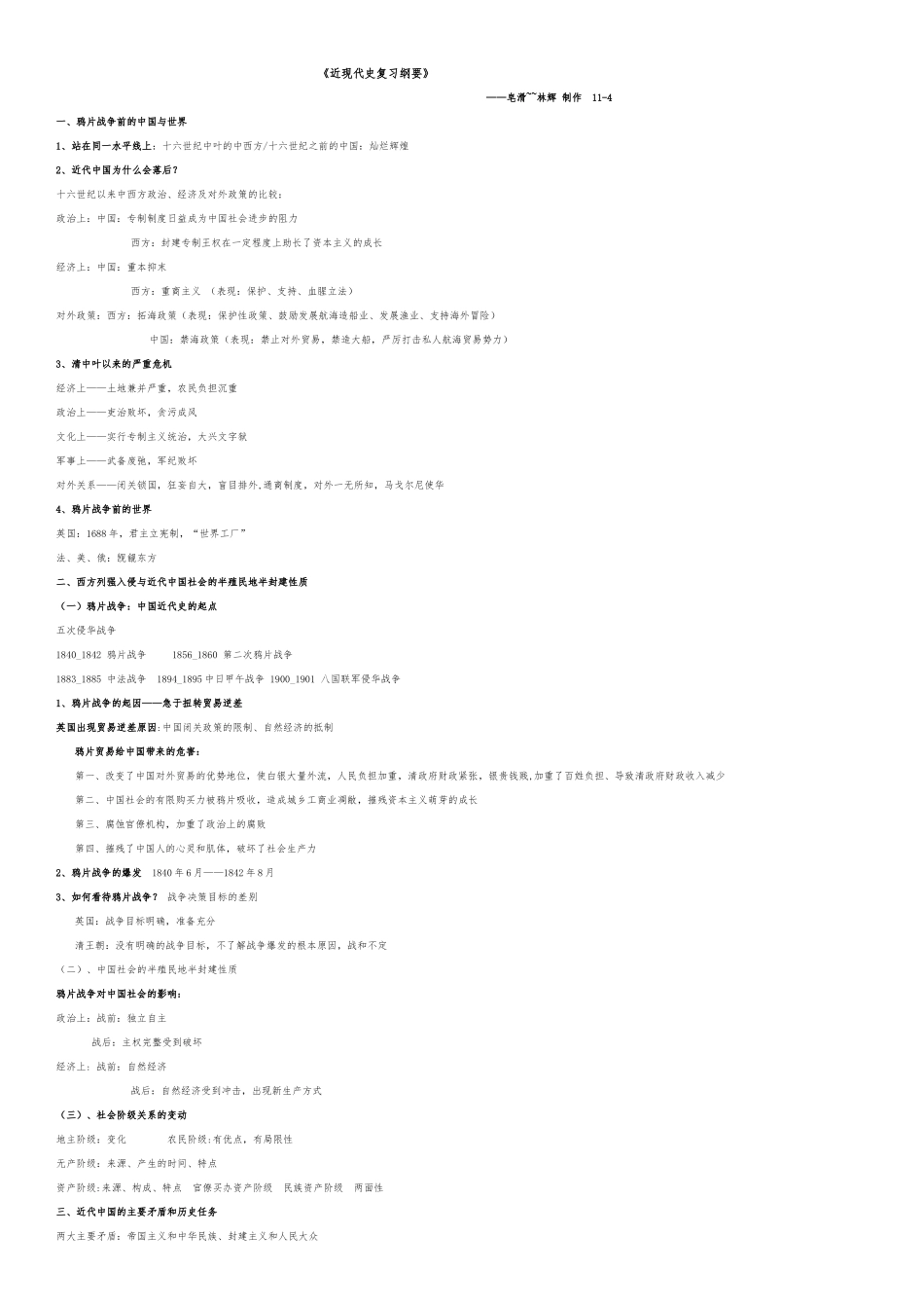 近代史复习资料.docx_第1页