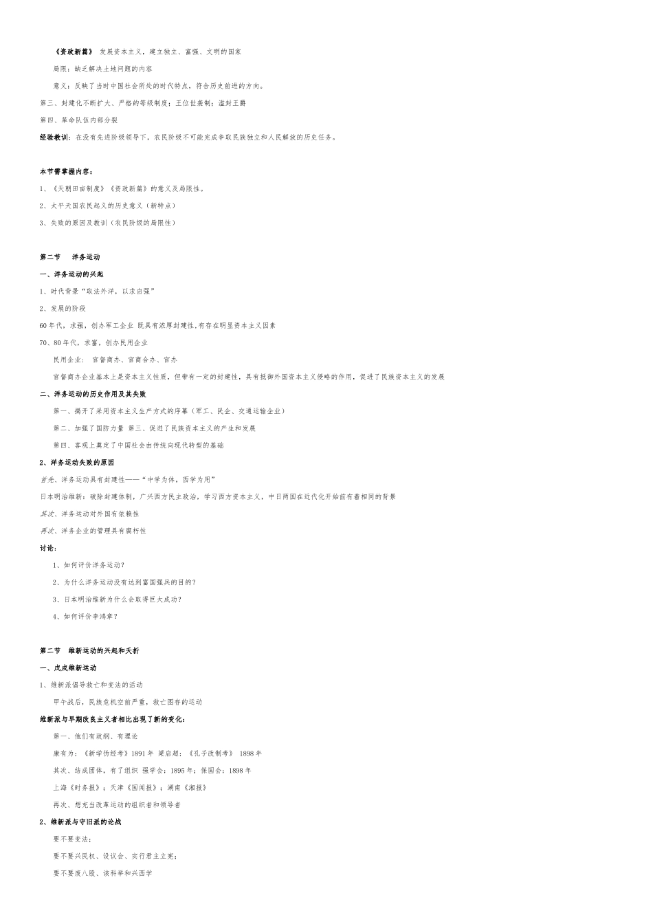 近代史复习资料.docx_第3页