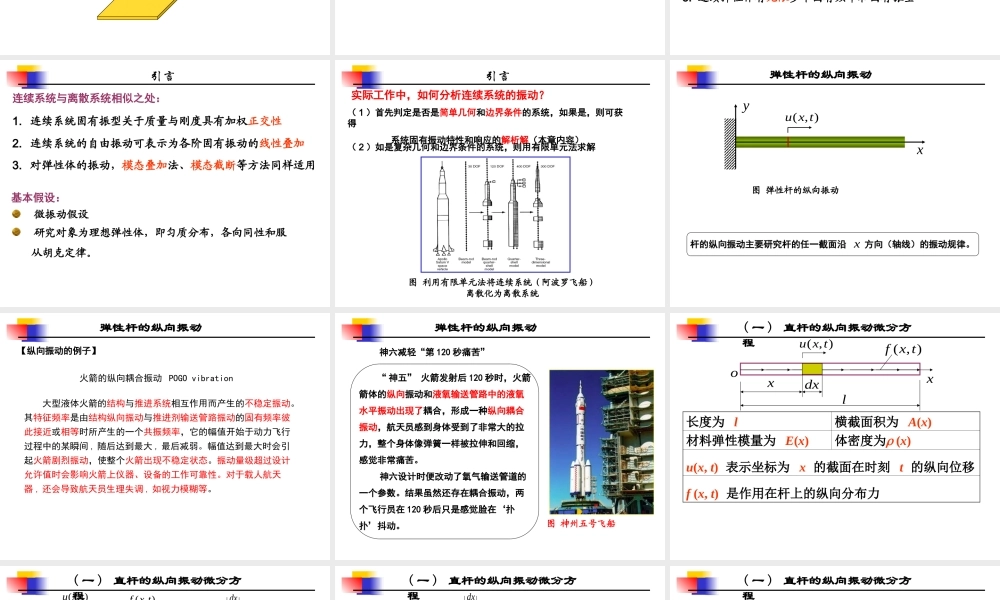 机械振动基础CH3.ppt