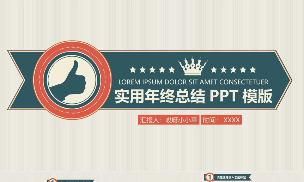 精美大气总结答辩通用PPT——亮亮图文旗舰店.pptx