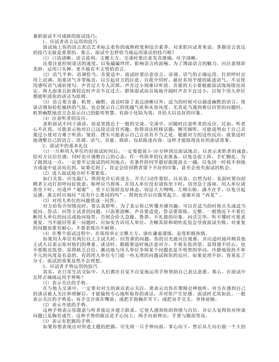 兼职面试技巧.docx_第1页