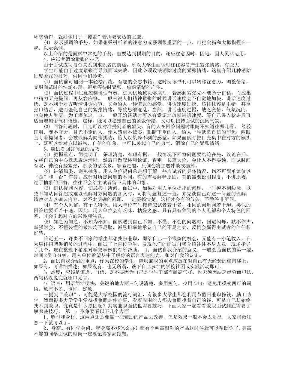 兼职面试技巧.docx_第2页