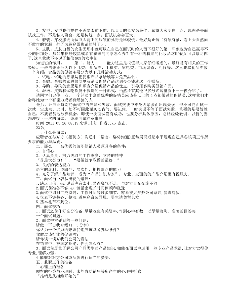 兼职面试技巧.docx_第3页