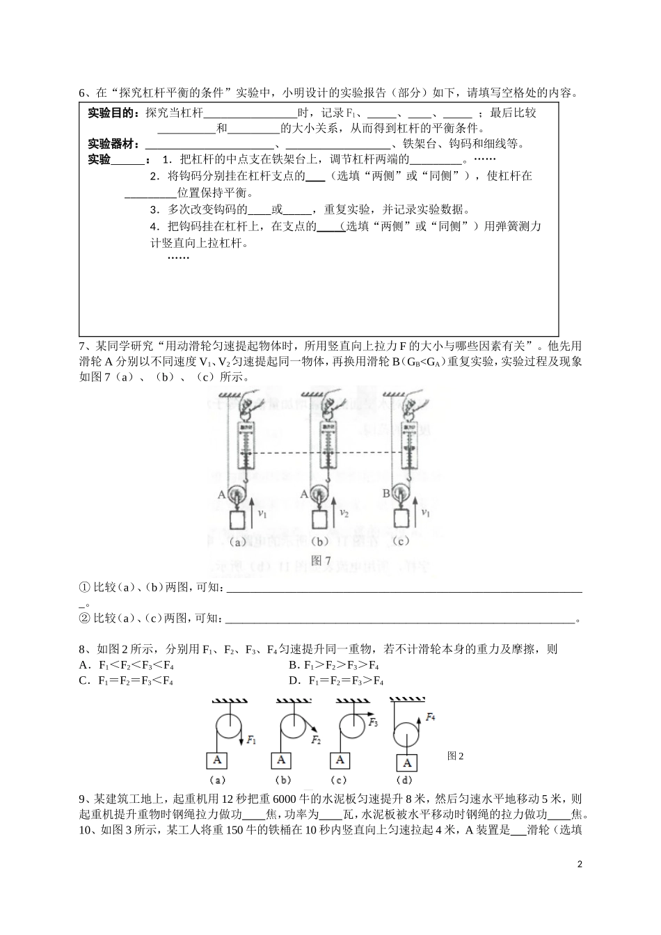 简单机械与热复习-FKM.doc_第2页