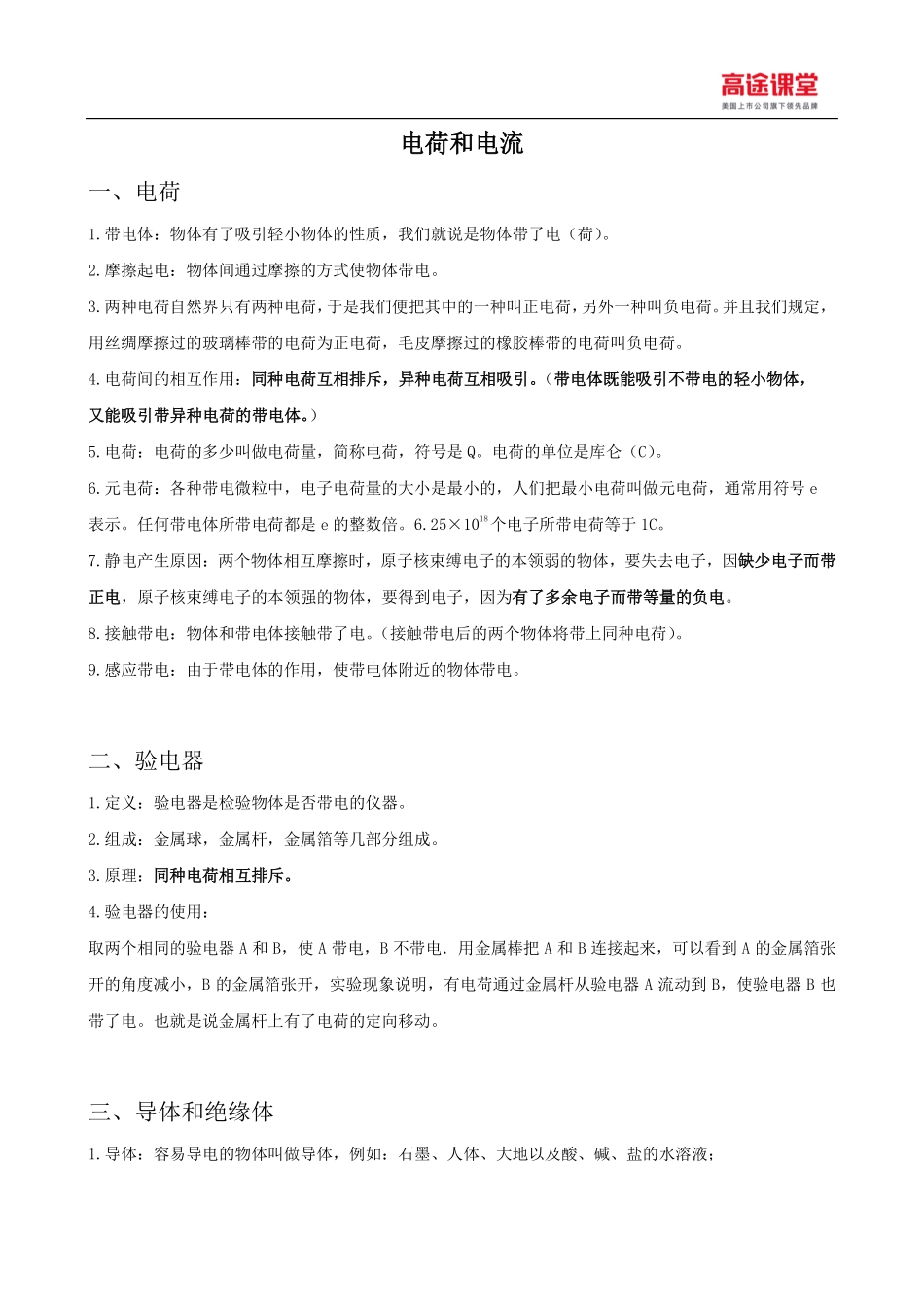 九年级电荷与电流知识点总结.pdf_第1页