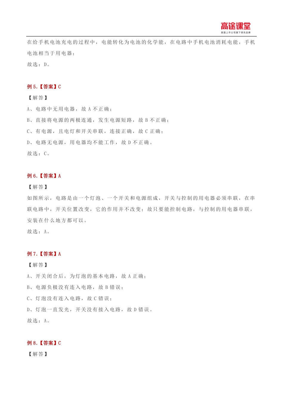九年级目标班暑假例题解析第四讲.pdf_第2页