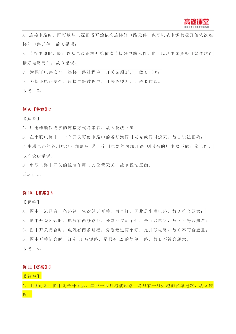 九年级目标班暑假例题解析第四讲.pdf_第3页