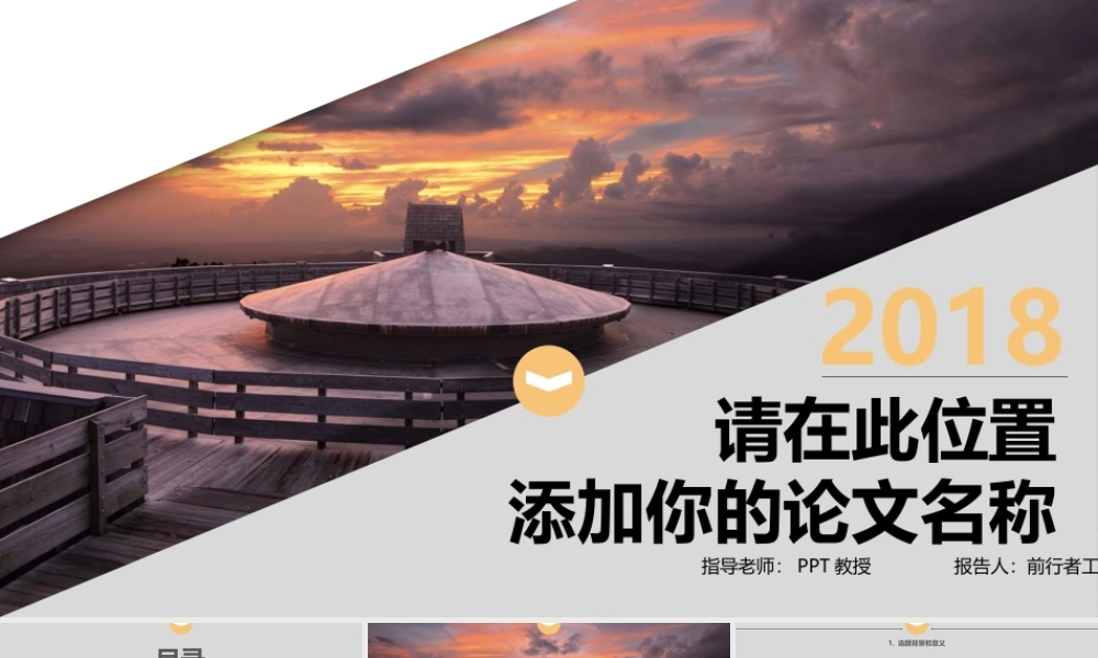 精美创意背景论文答辩PPT——亮亮图文旗舰店.pptx