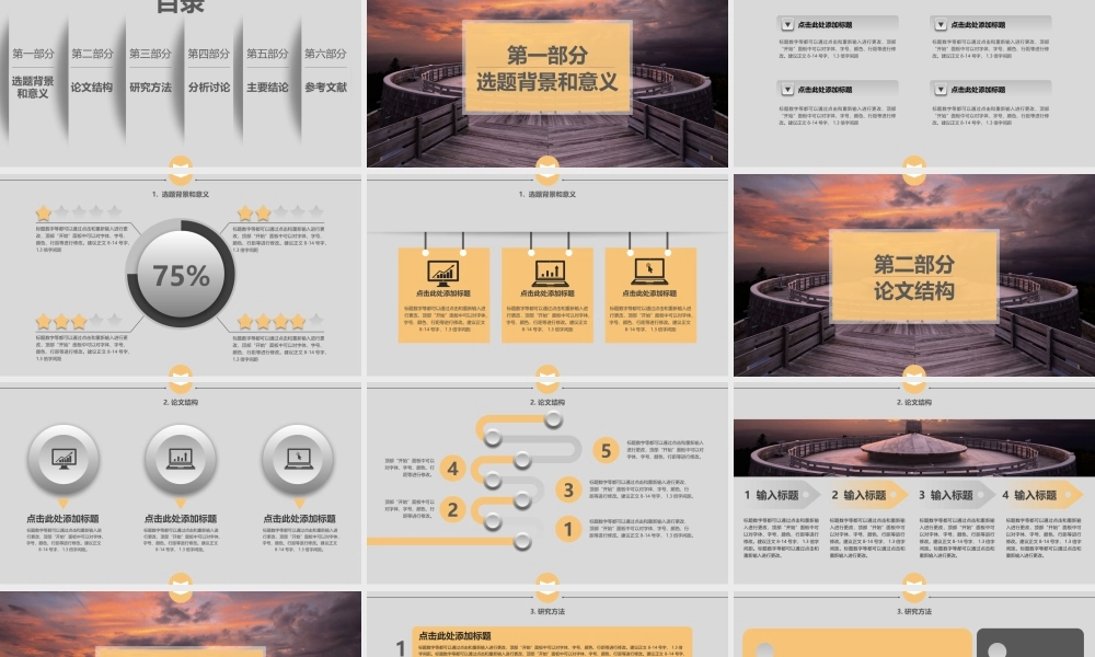 精美创意背景论文答辩PPT——亮亮图文旗舰店.pptx