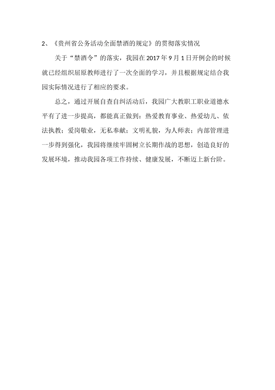 旧营乡中心幼儿园2017年四风自查报告.docx_第2页