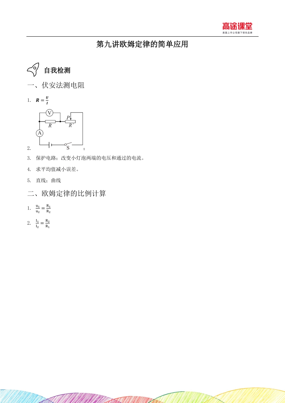 九年级第九讲复习卡答案.pdf_第1页