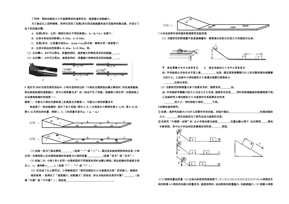 九年级物理中考复 习实验探究动能和势能人教版.doc_第2页