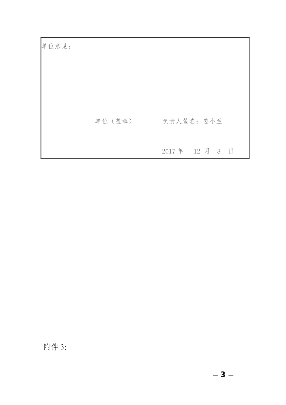 旧营乡中心幼儿园2017年规范办园行为表格.docx_第3页