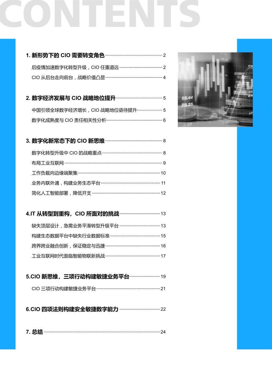 戴尔科技：数字化转型进程中CIO的战略价值和战略思维(1).pdf_第2页