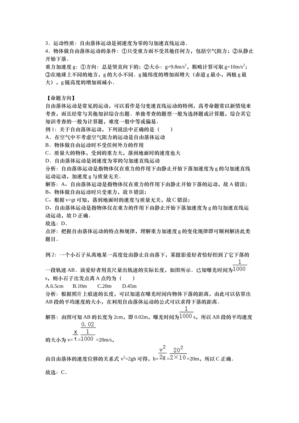 第十讲 直线运动复习（2）.docx_第2页