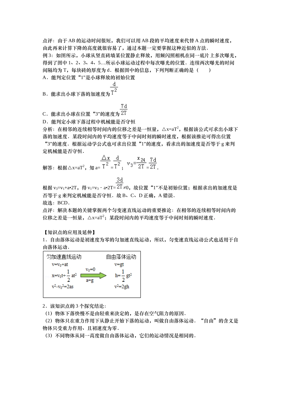 第十讲 直线运动复习（2）.docx_第3页