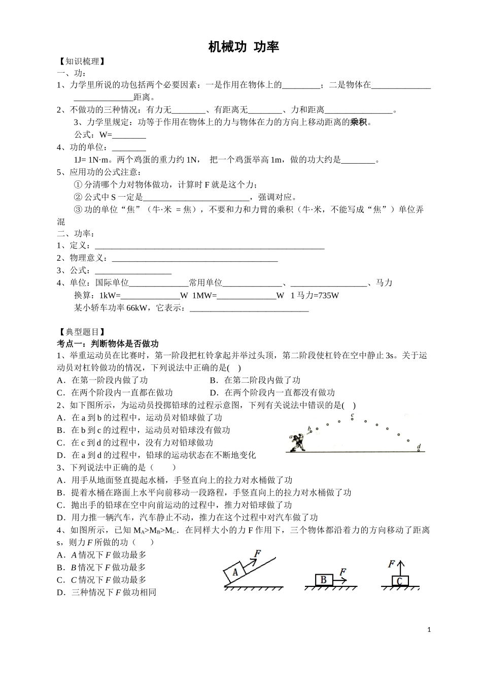 第四讲-机械功 功率-FKM.docx_第1页