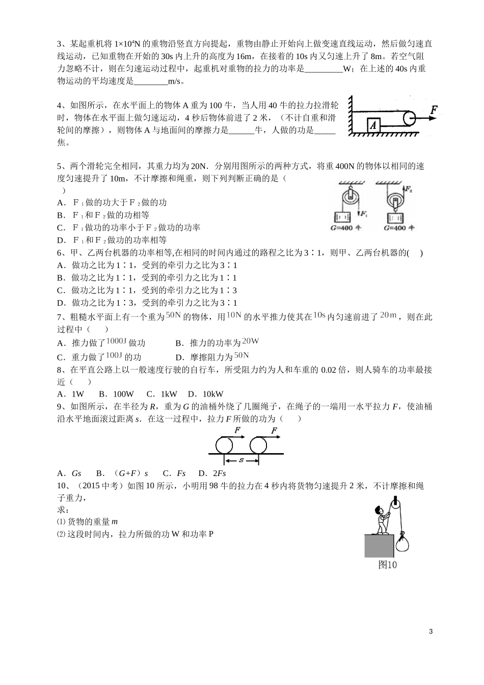 第四讲-机械功 功率-FKM.docx_第3页
