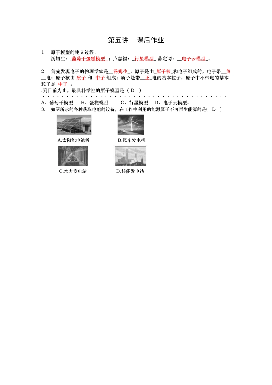 第五讲 课后作业 教师版.docx_第1页