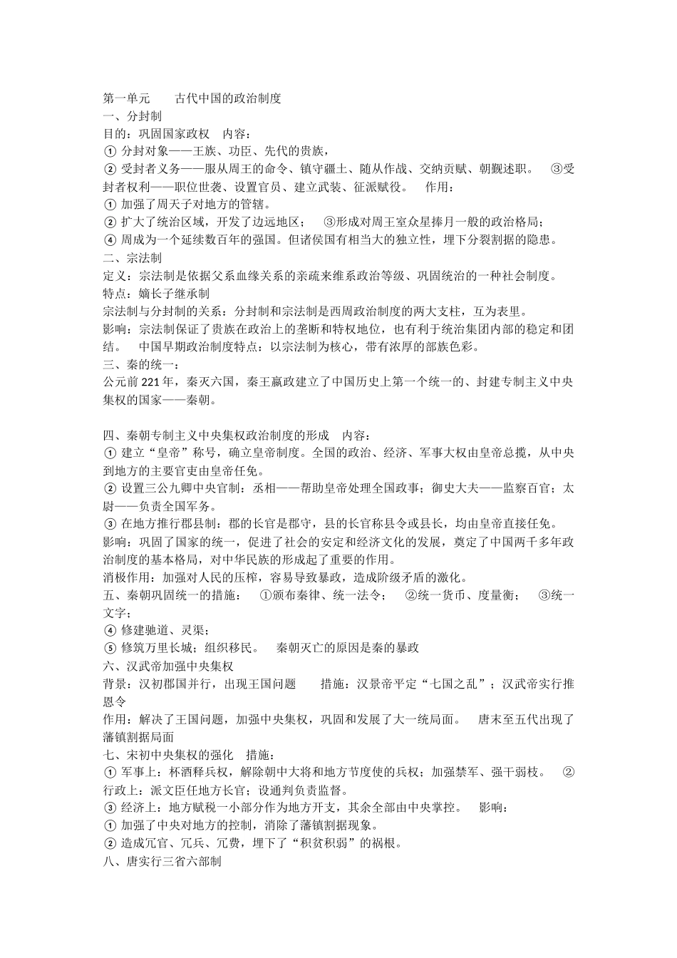 第一单元.docx_第1页