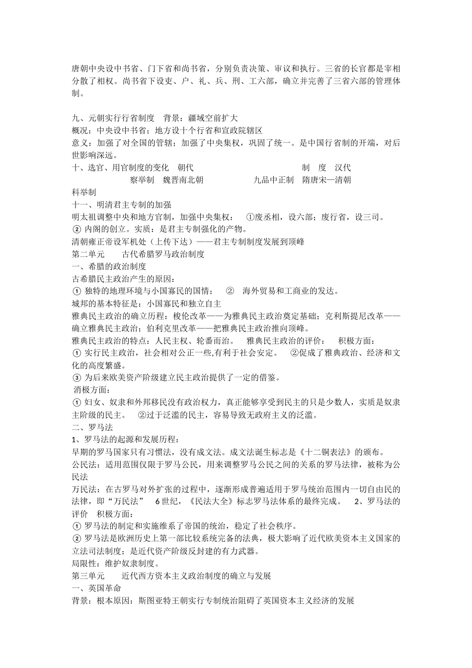 第一单元.docx_第2页