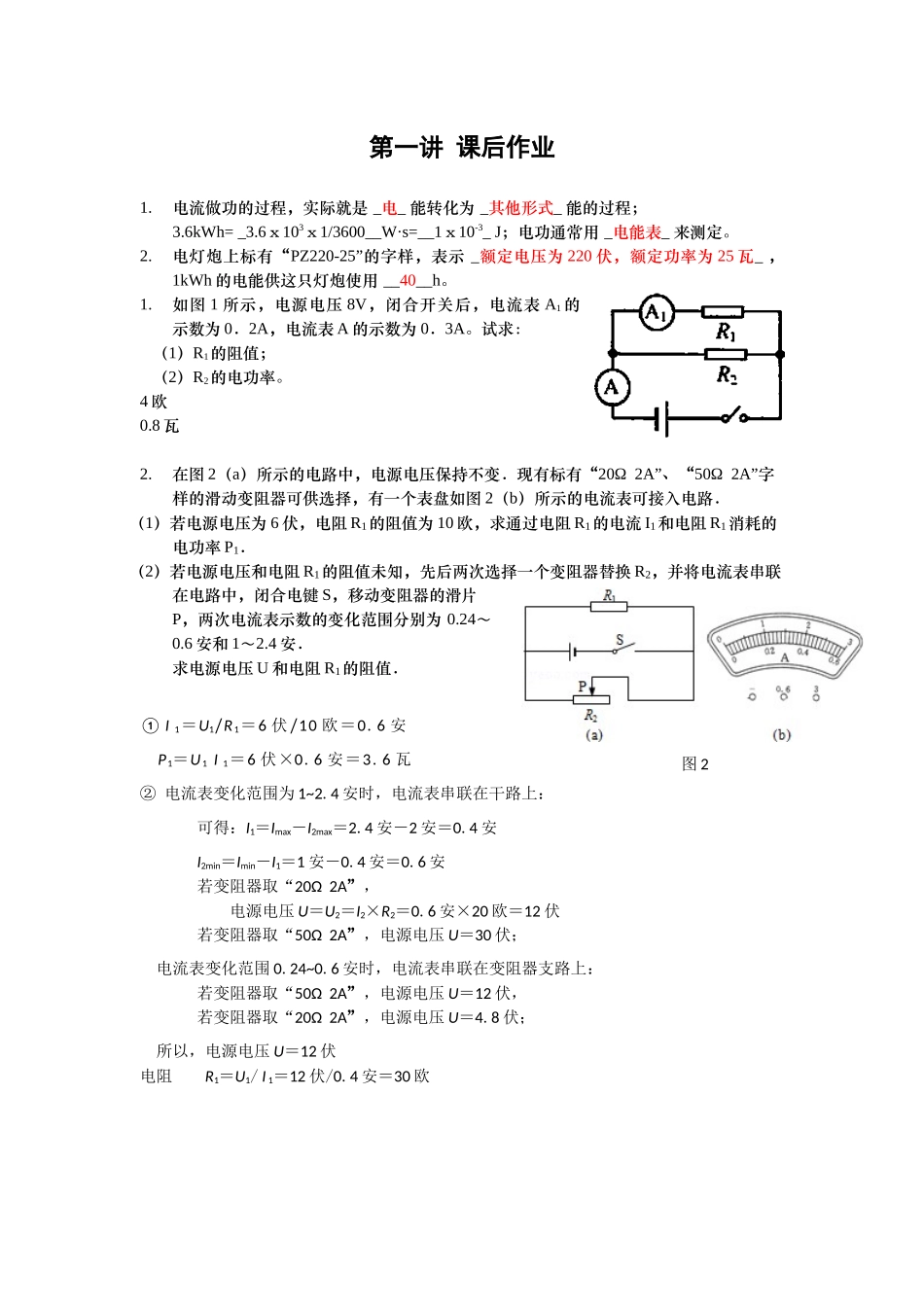 第一讲课后作业 教师版.docx_第1页