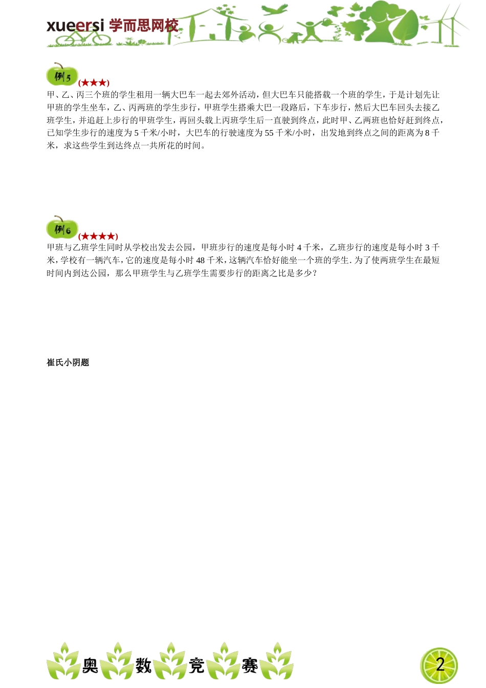 电梯、发车间隔与接送问题.doc_第2页