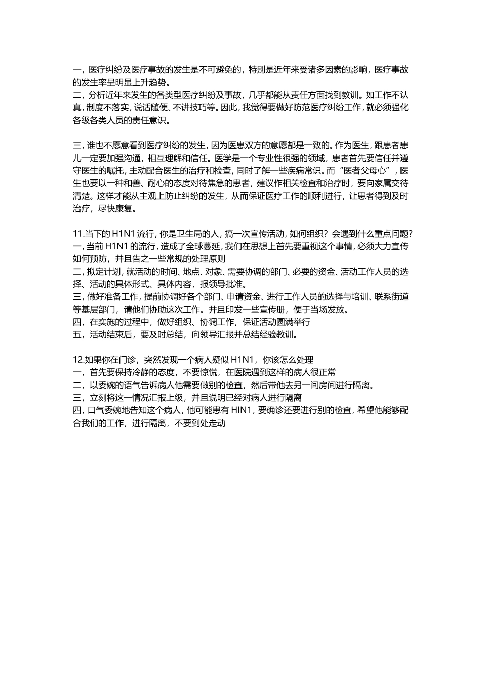 护士面试常见问题.doc_第3页