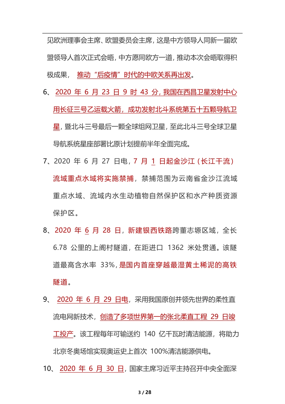 道德与法治2020.6-2021.3时政汇总.pdf_第3页