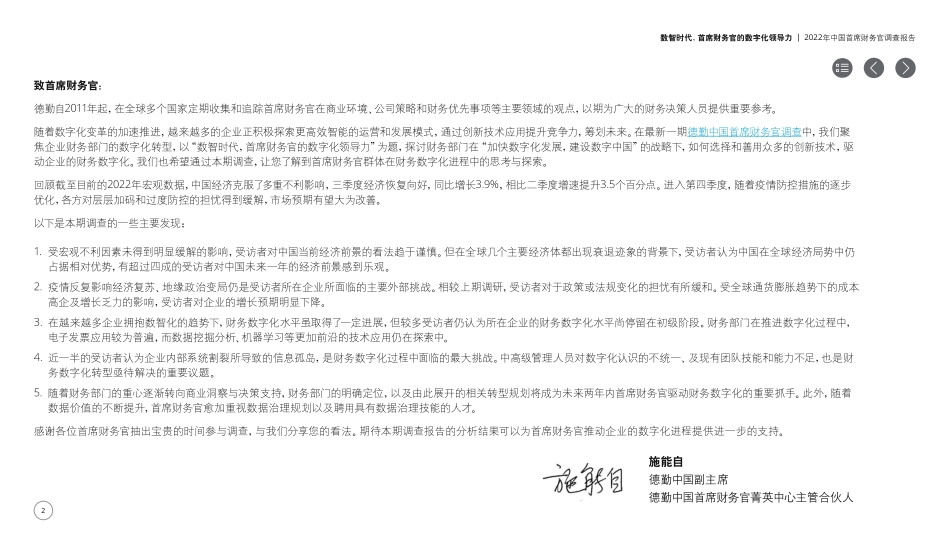 德勤：首席财务官助力企业拥抱数智变革-2022年中国首席财务官调查报告(1).pdf_第2页