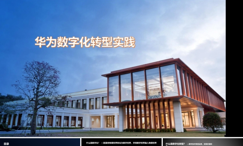 华为数字化转型实践【41页PPT】.pptx