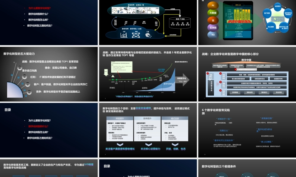 华为数字化转型实践【41页PPT】.pptx