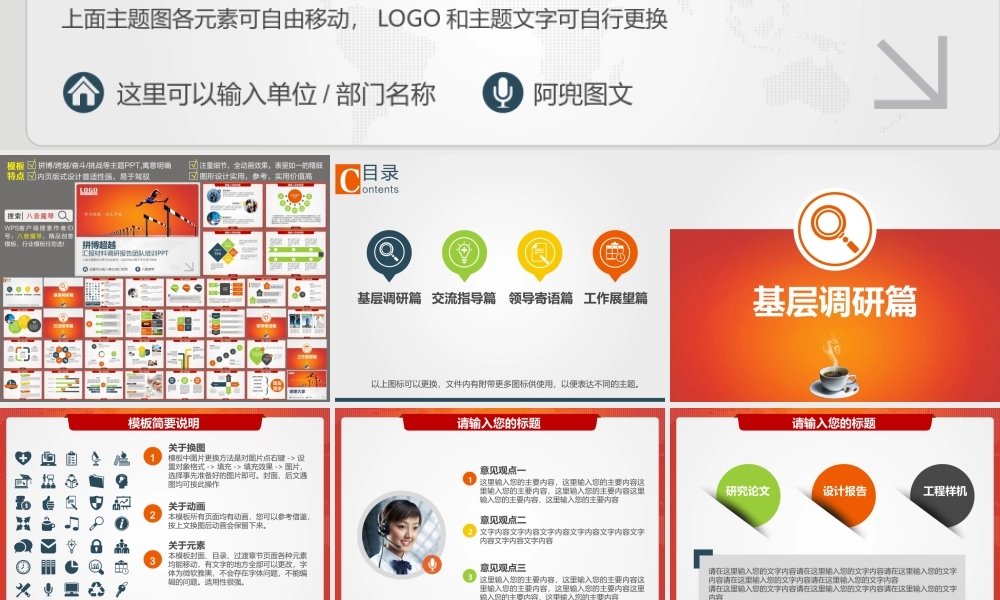 汇报材料调研报告超越自我激励团队PPT.ppt