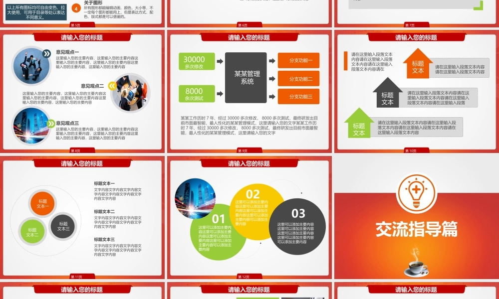 汇报材料调研报告超越自我激励团队PPT.ppt