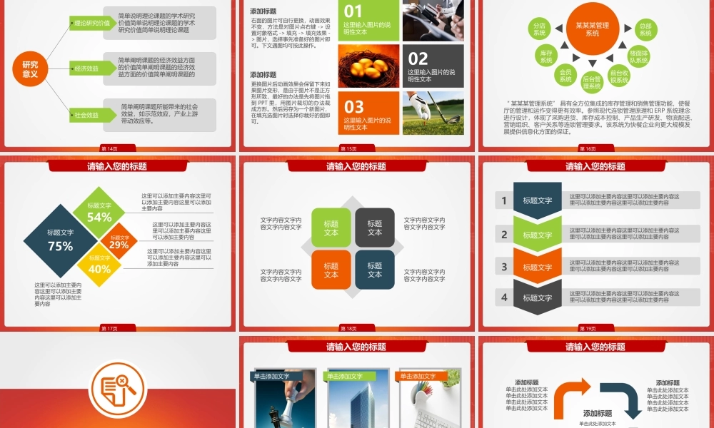 汇报材料调研报告超越自我激励团队PPT.ppt