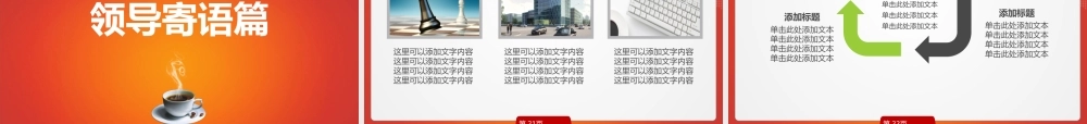 汇报材料调研报告超越自我激励团队PPT.ppt