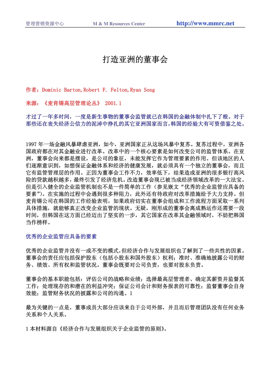 打造亚洲的董事会.pdf_第1页