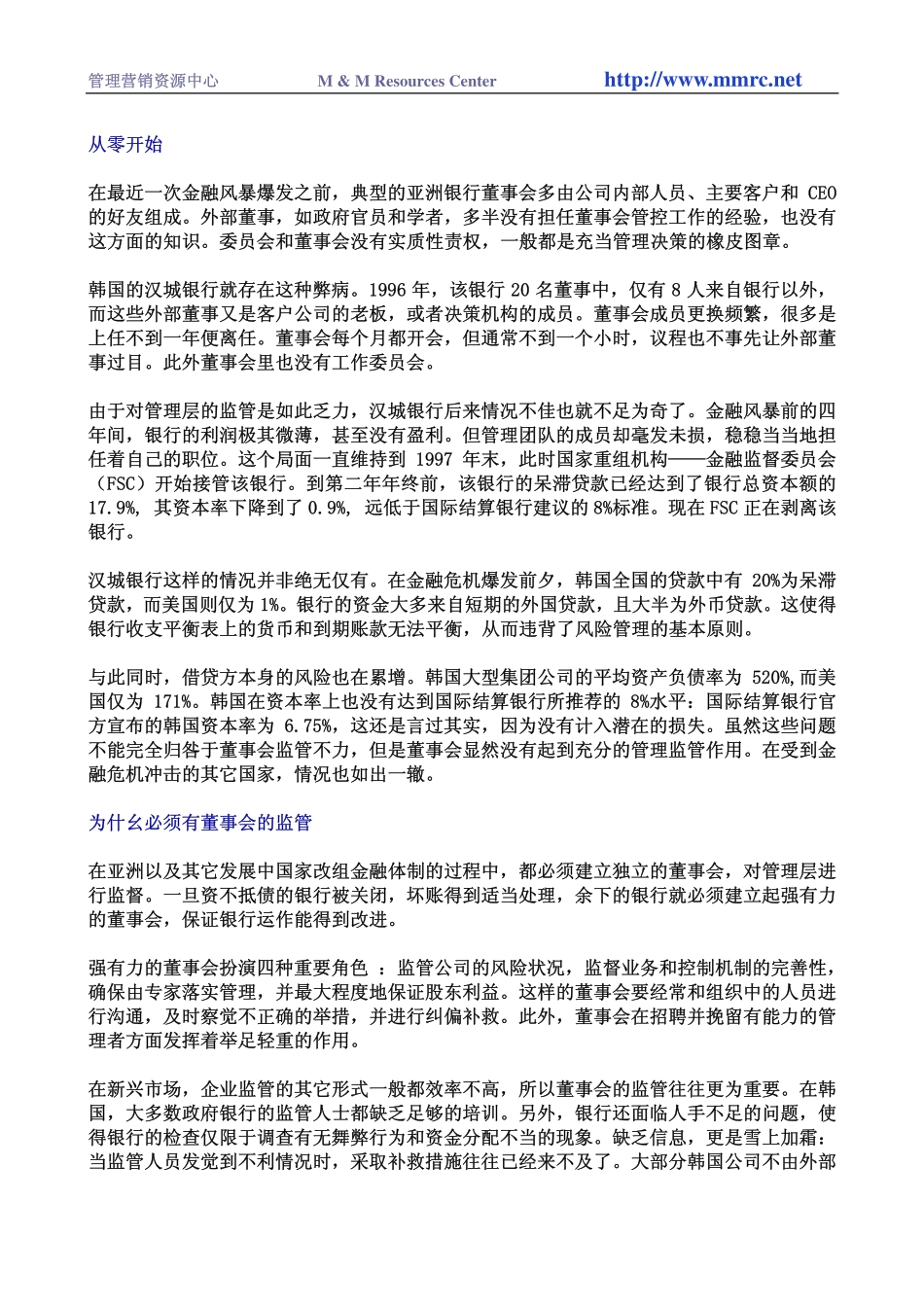 打造亚洲的董事会.pdf_第2页