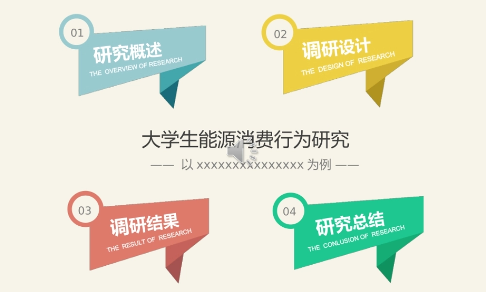 结课报告学术报告商务提案调研报告.ppt