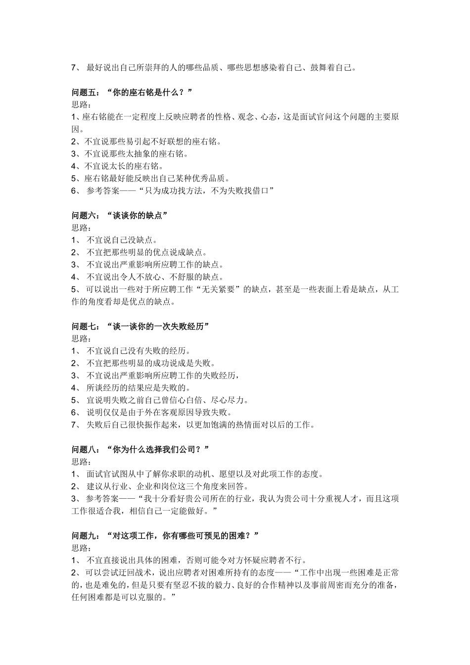 酒店HR的16个经典面试技巧问题回答思路 (1).doc_第2页