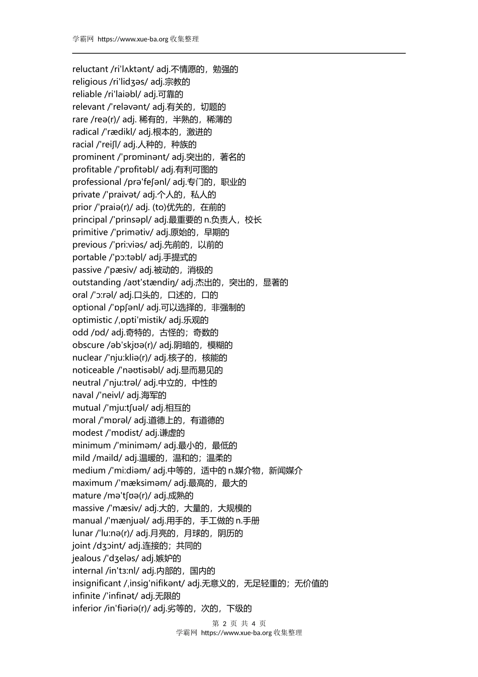 救命版核心形容词.docx_第2页