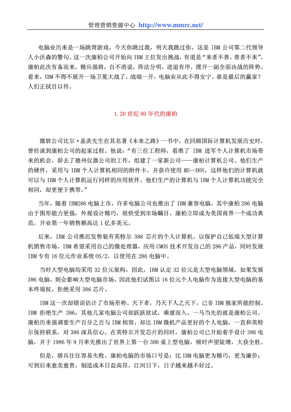 康柏公司的发展.pdf_第2页