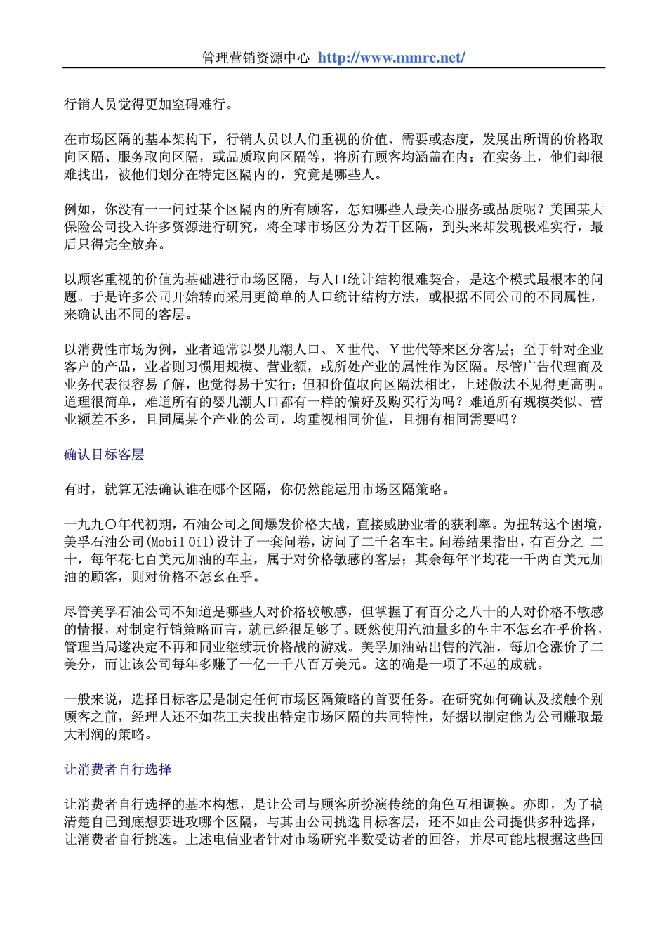 mckinsey_market_subsection(1).pdf_第2页