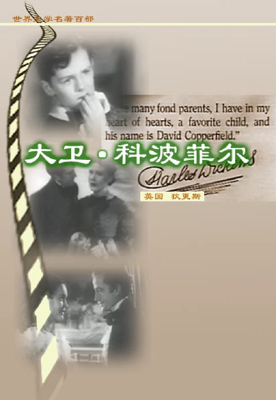大卫科波菲尔.pdf_第1页